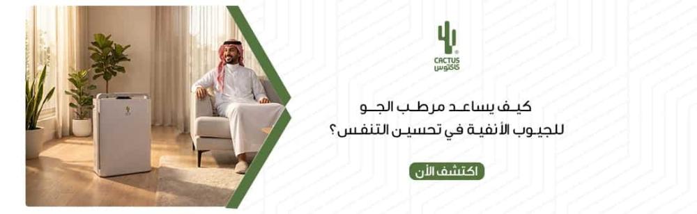 مرطب الجو للجيوب الأنفية