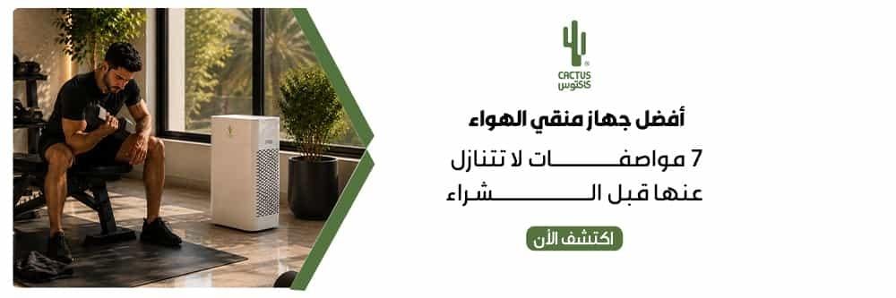 أفضل جهاز منقي الهواء
