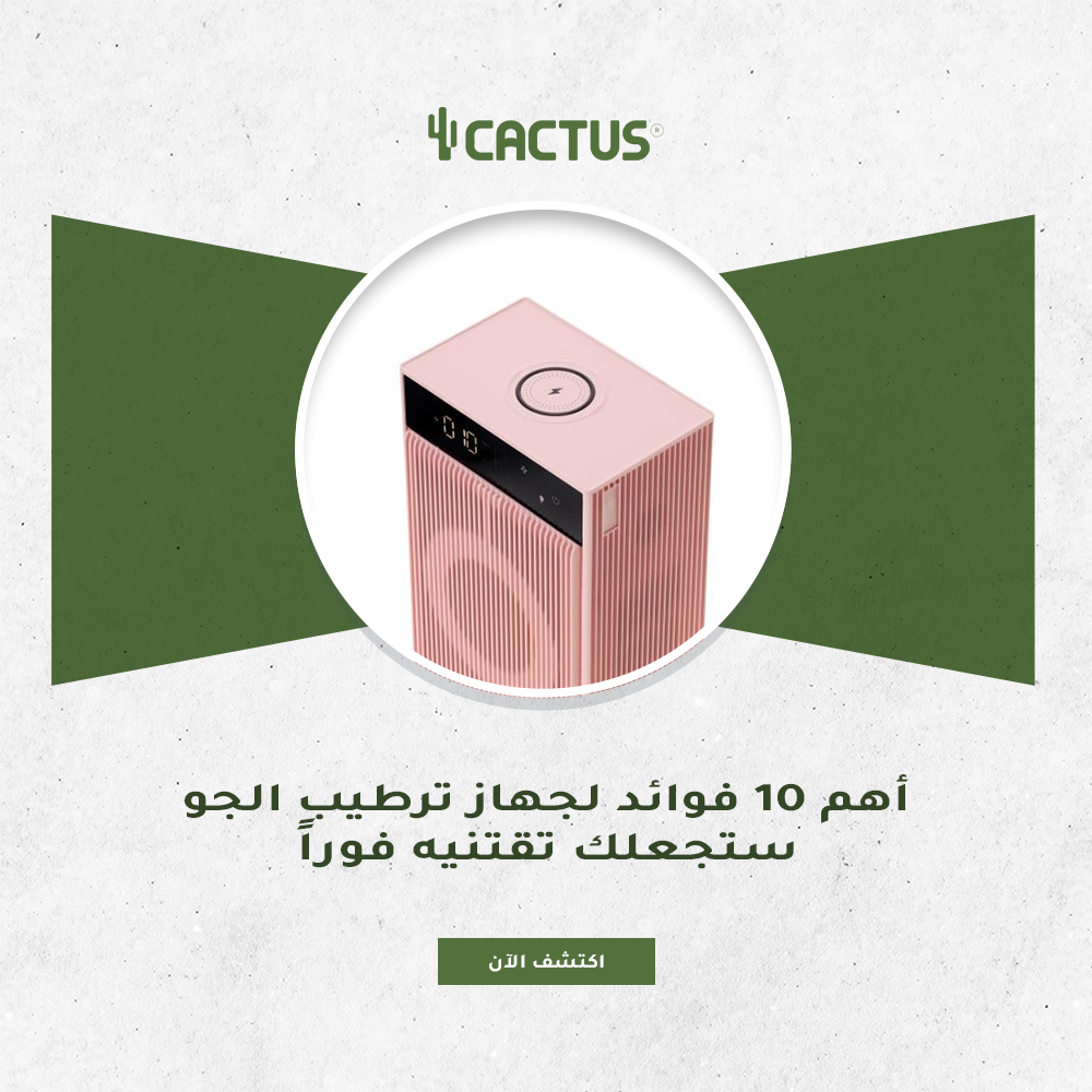 أهم 10 فوائد لجهاز ترطيب الجو ستجعلك تقتنيه فوراً