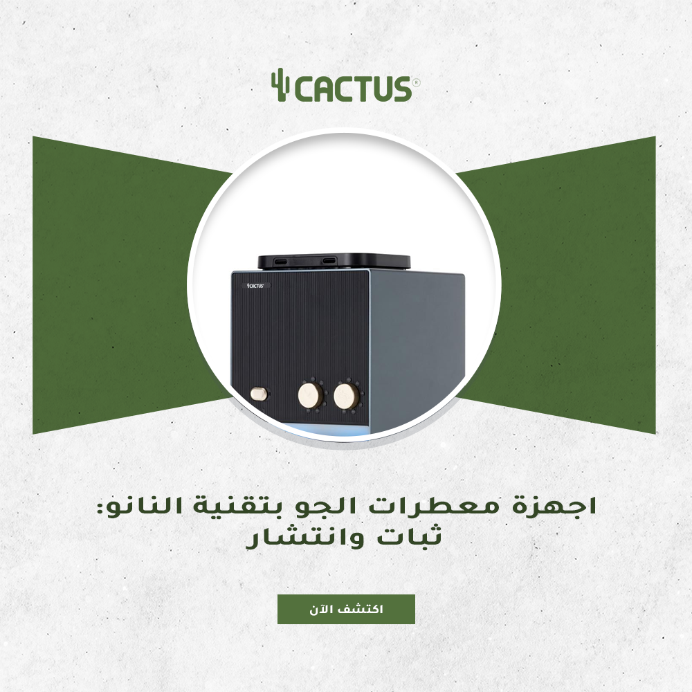 اجهزة معطرات الجو بتقنية النانو: ثبات وانتشار