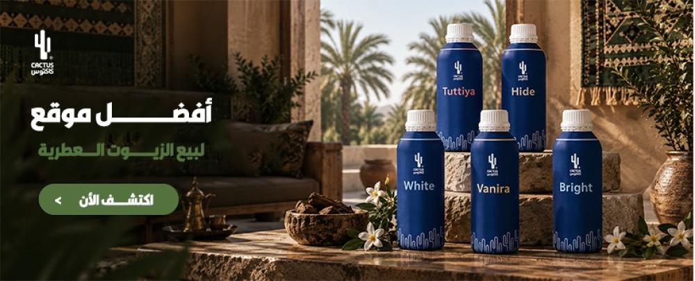 افضل موقع لبيع الزيوت العطرية