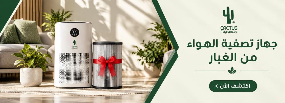 جهاز تصفية الجو من الغبار