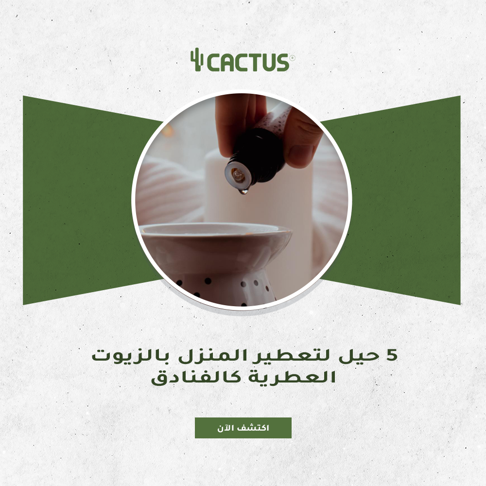 5 حيل لتعطير المنزل بالزيوت العطرية كالفنادق