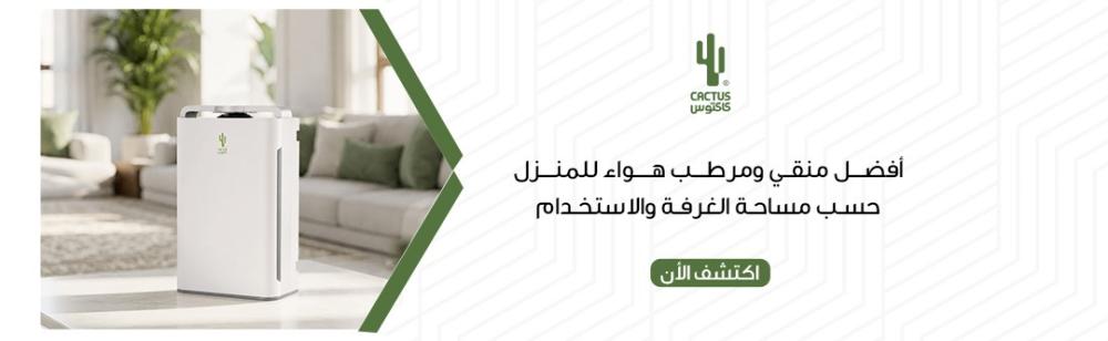 افضل منقي ومرطب هواء