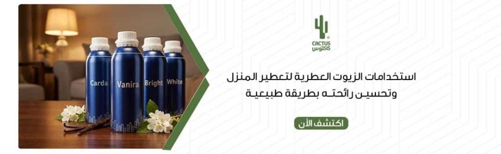استخدامات الزيوت العطرية