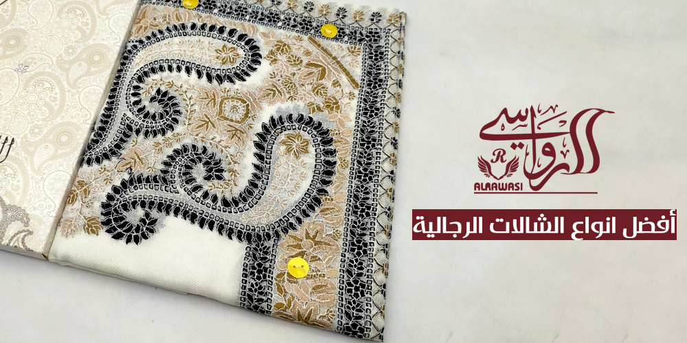 افضل انواع الشالات الرجالية