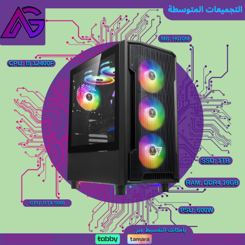 التجميعة المتوسطة | i5-12400F - RTX 5060
