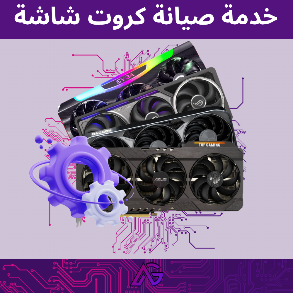 خدمة صيانة كروت الشاشة