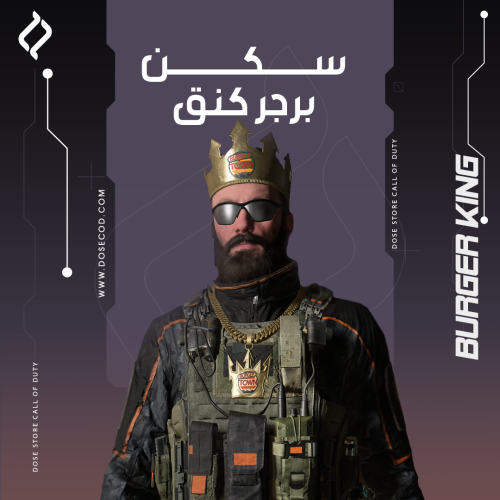 برجر كنق - Burger King