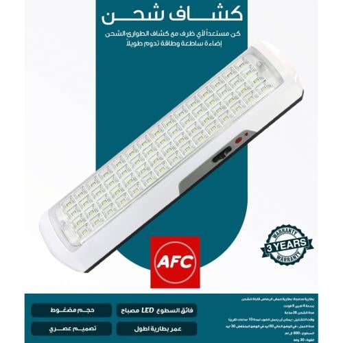 كشاف شحن طوارئ ليد 30 واط