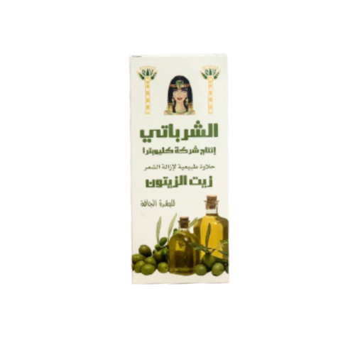 حلاوة طبيعية لإزالة الشعر زيت الزيتون (علبة)