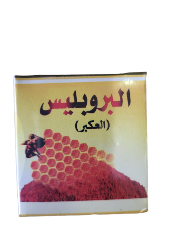 الروبليس ( 10 غرام )