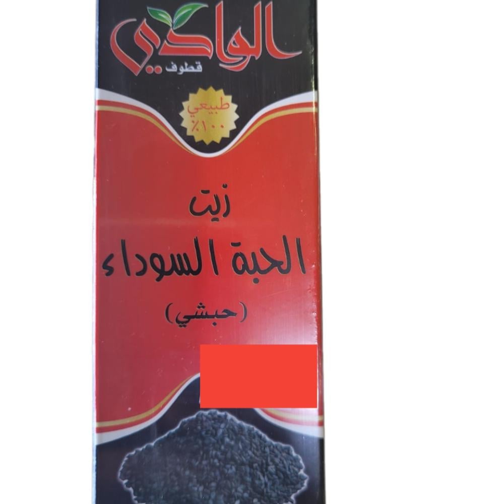 زيت الحبة السوداء - حبشي ( 125 مل )