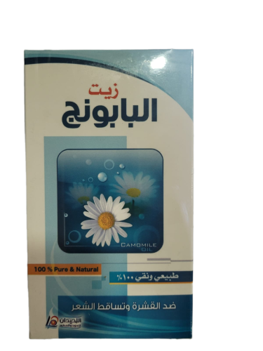 زيت البابونج ( 125 مل )