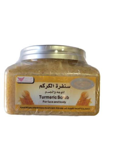 سنفرة الكركم ( 250 جرام )