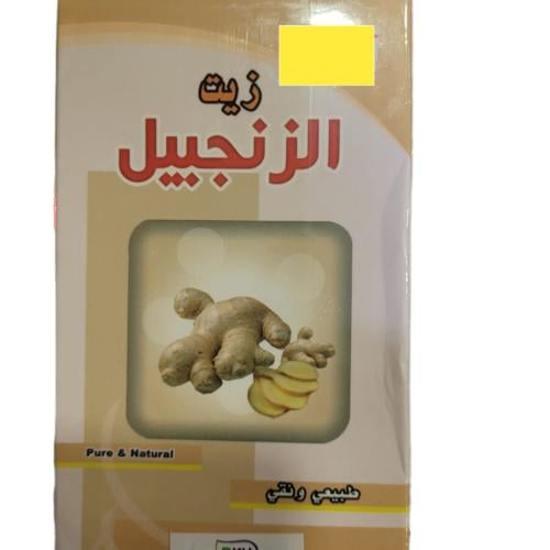 زيت الزنجبيل ( 125 مل )