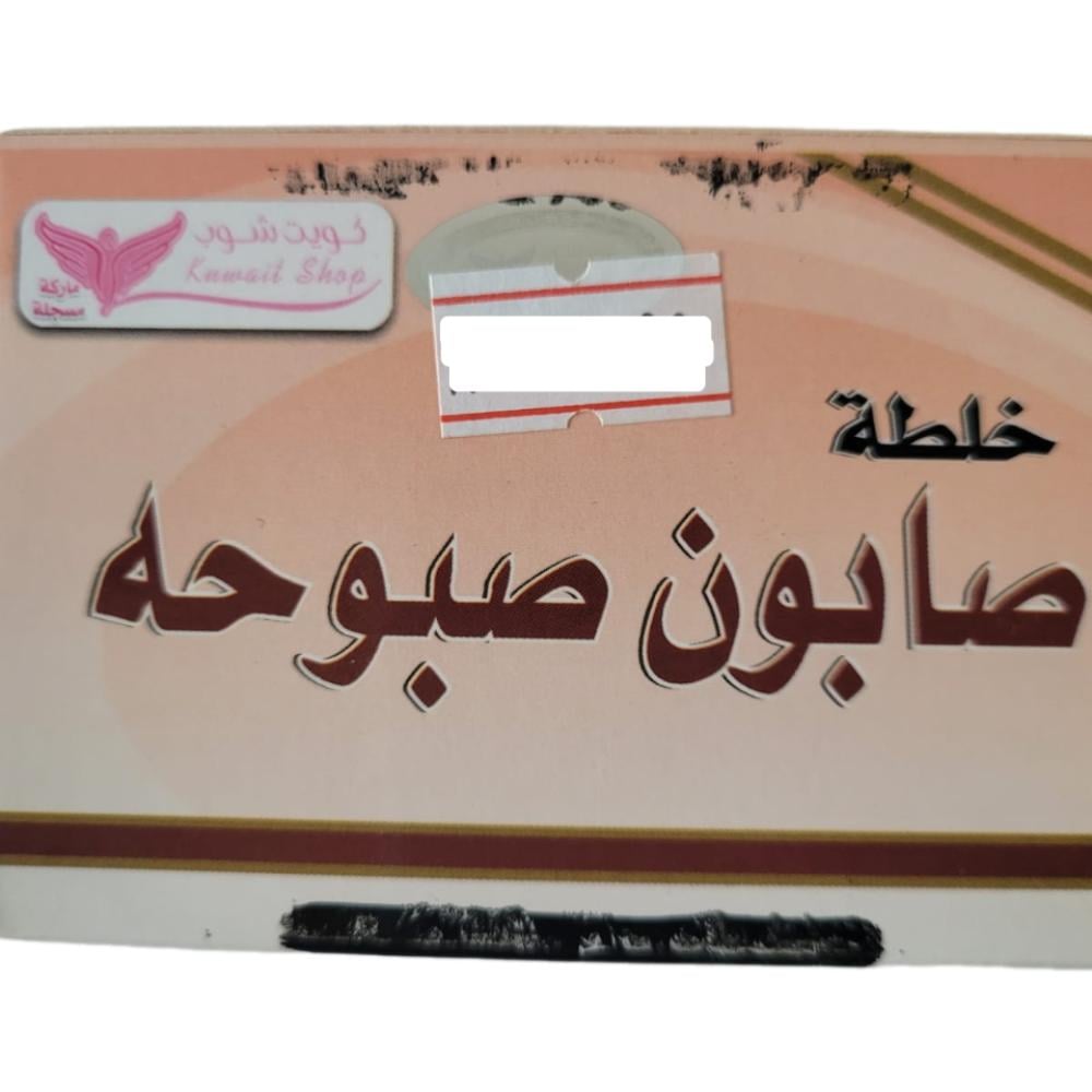 صابون صبوحه