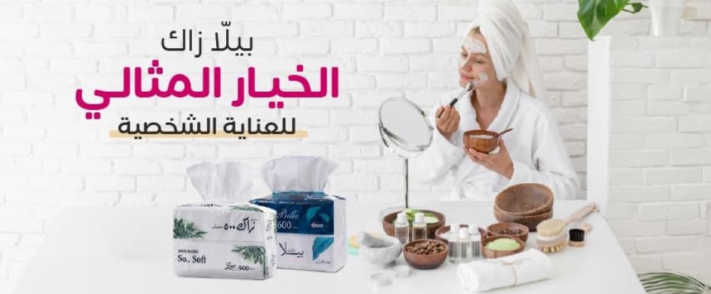 مناديل بيلا زاك للعناية الشخصية