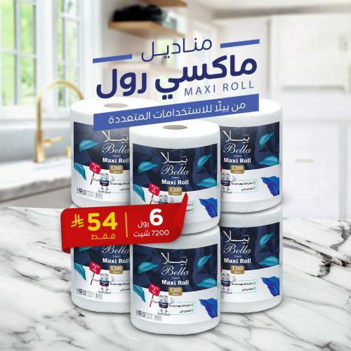 كرتون مناديل بيلا ماكسي رول