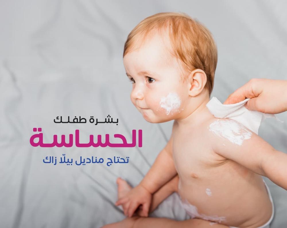 مناديل بيلا زاك للأطفال