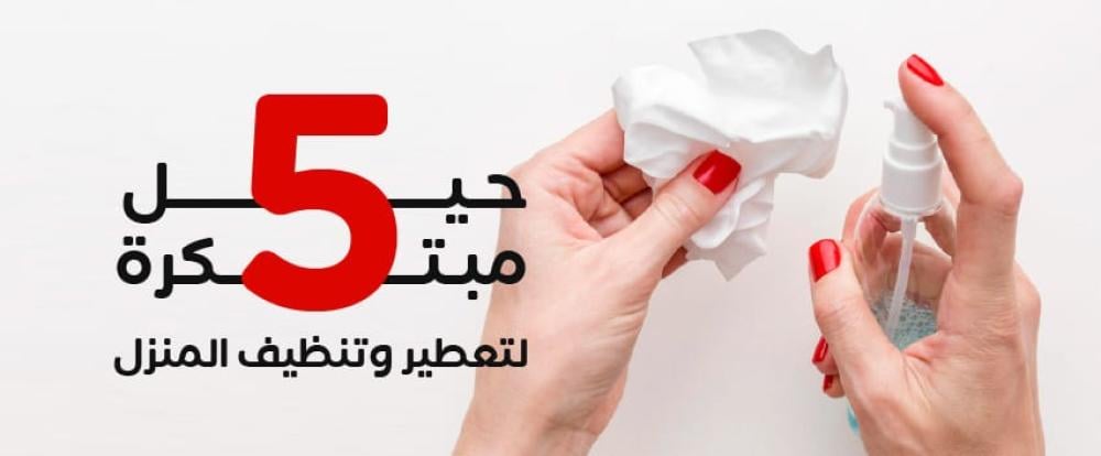 مناديل بيلا زاك مناديل السعودية
