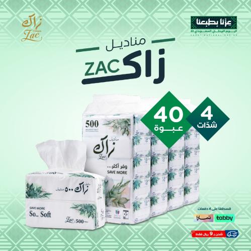 عرض اليوم الوطني - زاك 500