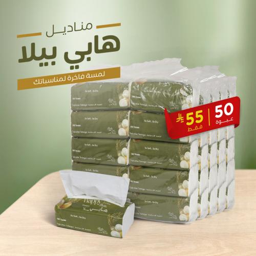 كرتون مناديل هابي بيلا 200
