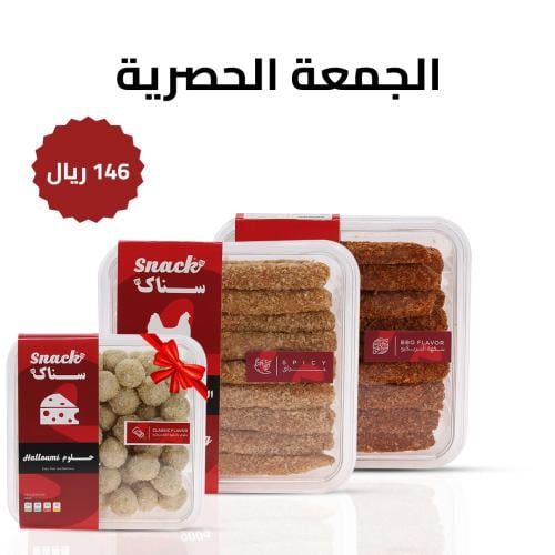 عرض الجمعة الحصرية - 2 ستربس (900 جرام) + حلوم كلا...