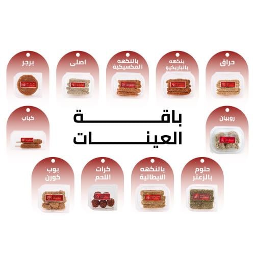 باقة العينات - 11 منتج 100 جرام