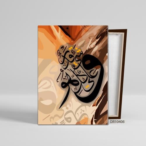 لوحة كانفس جدارية رسم اسلامي D406