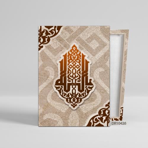 لوحة كانفس جدارية رسم اسلامي D410
