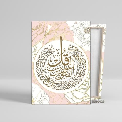 لوحة كانفس جدارية رسم اسلامي D402