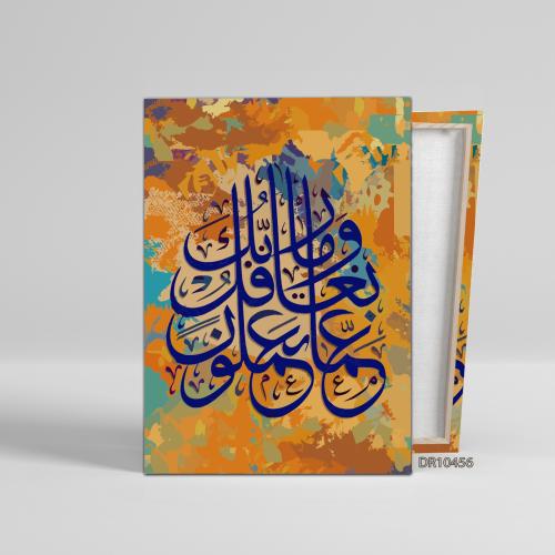 لوحة كانفس جدارية رسم اسلامي D456