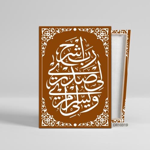 لوحة كانفس جدارية رسم اسلامي D319