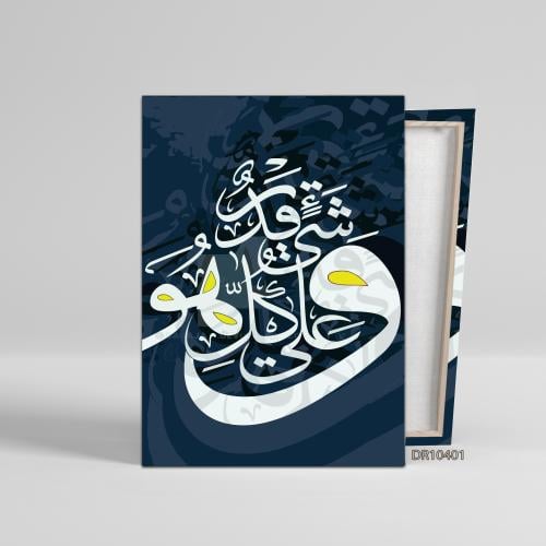 لوحة كانفس جدارية رسم اسلامي D401