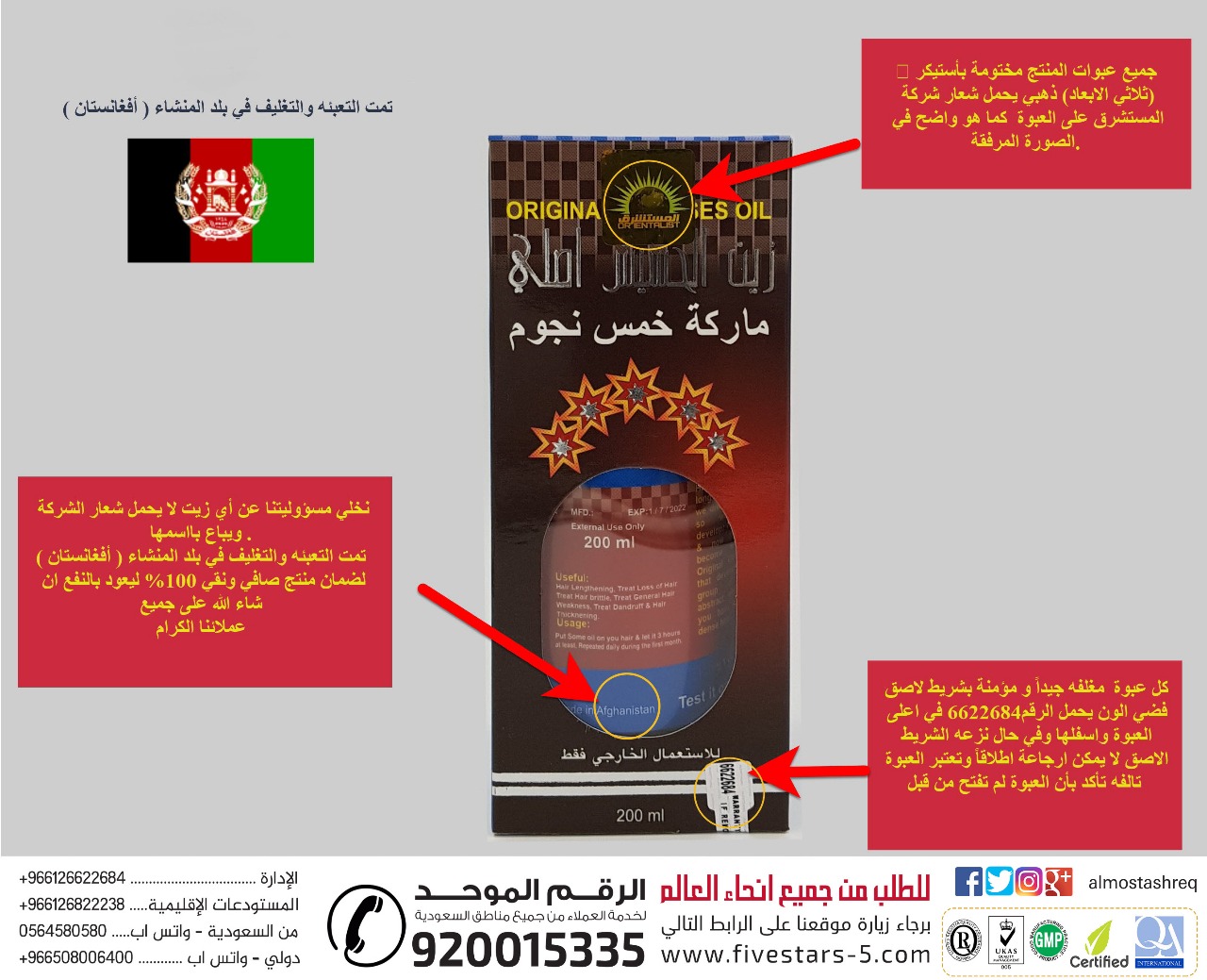 حكم استخدام زيت الحشيش للشعر