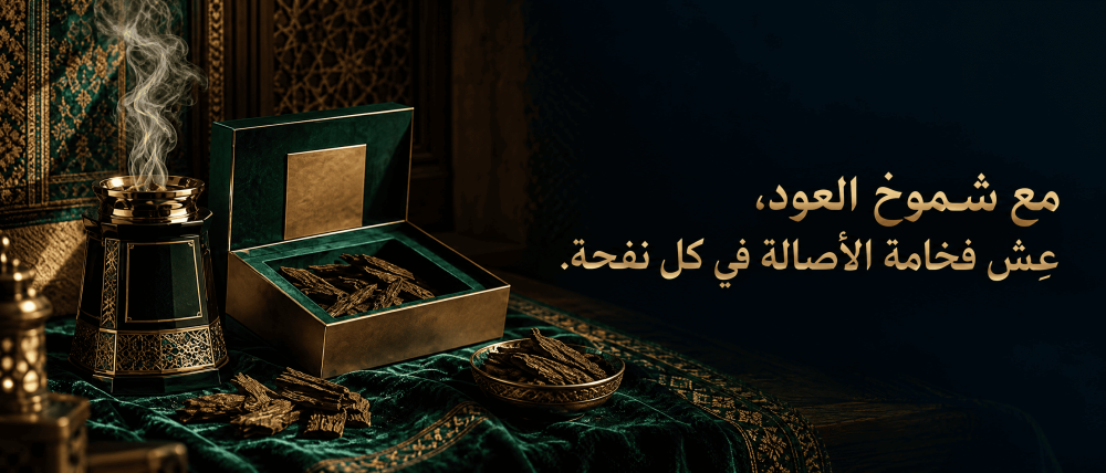 شموخ العود