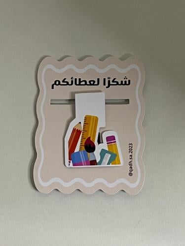 توزيعات يوم المعلم : فاصل كتب مغناطيسي