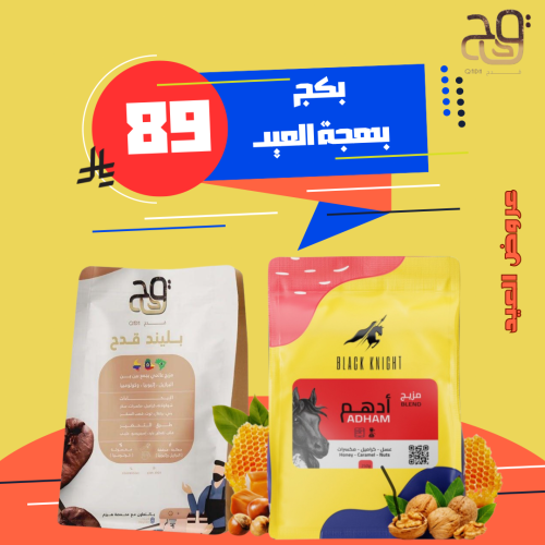 بكج بهجة العيد