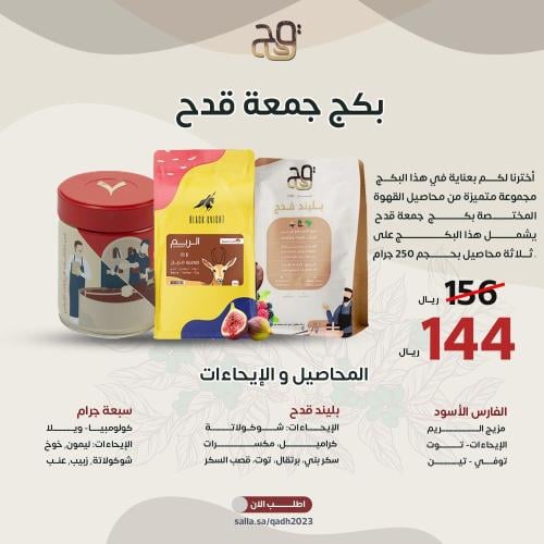 بكج جمعة قدح 1