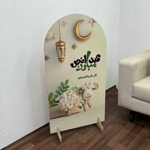 ستاند العيد الاضحى