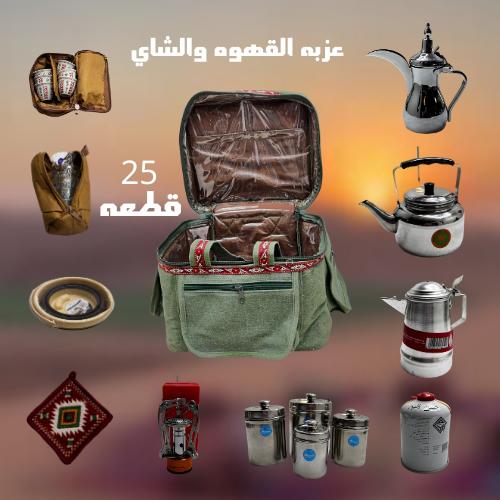 عزبه قهوه وشاهي اصليه