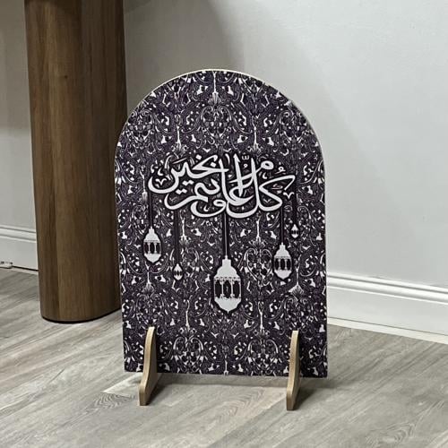 ستاند العيد كل عام وانتم بخير صغير