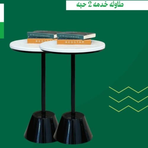 طاوله خدمه سطح خشب2 حبه اسود