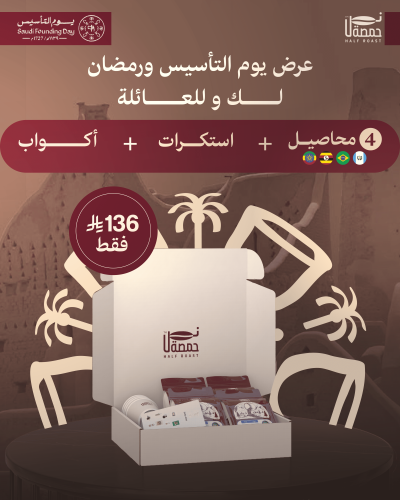 عرض يوم التأسيس- بكج قهوة 4 انواع 250g
