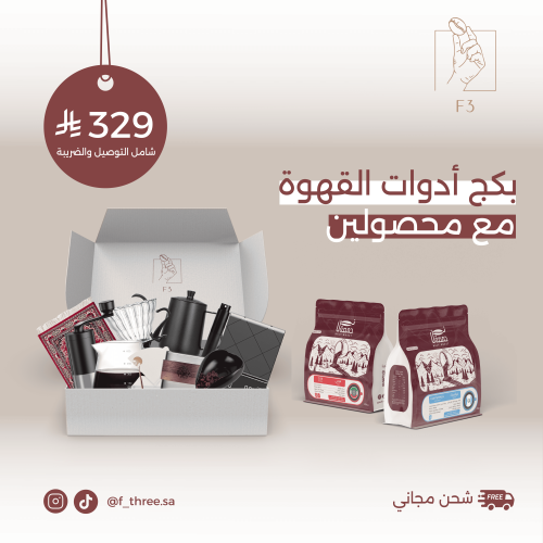 بكج أدوات قهوة