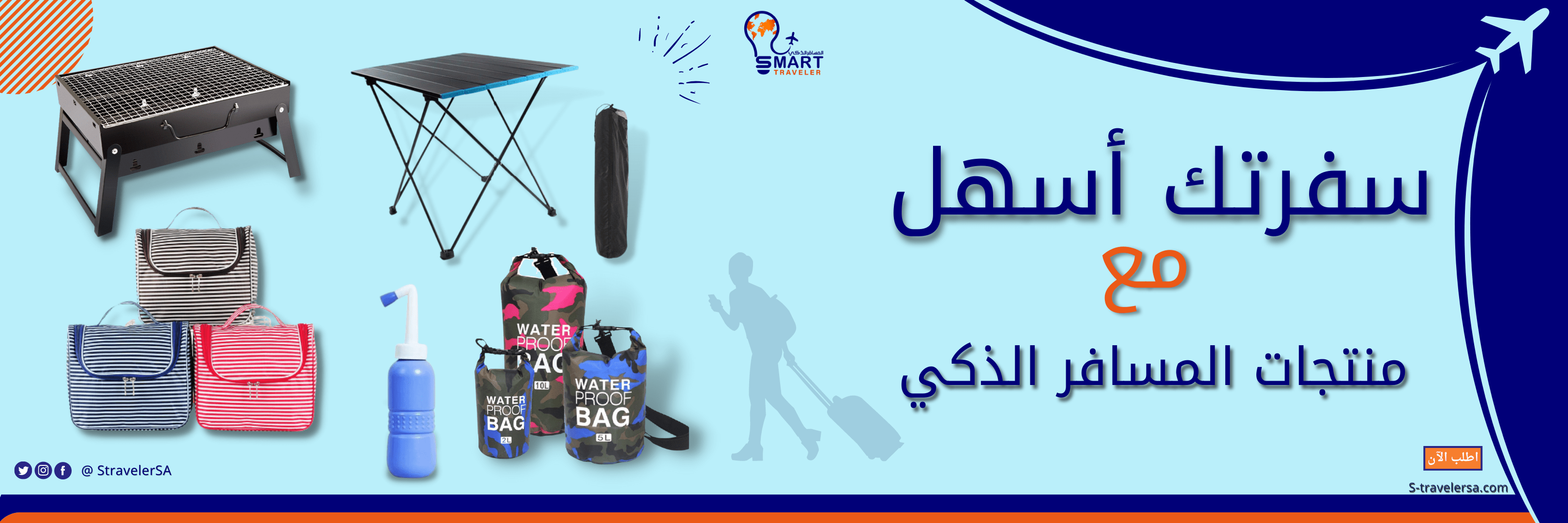 المسافر الذكي | لوازم الرحلات image-slider-0