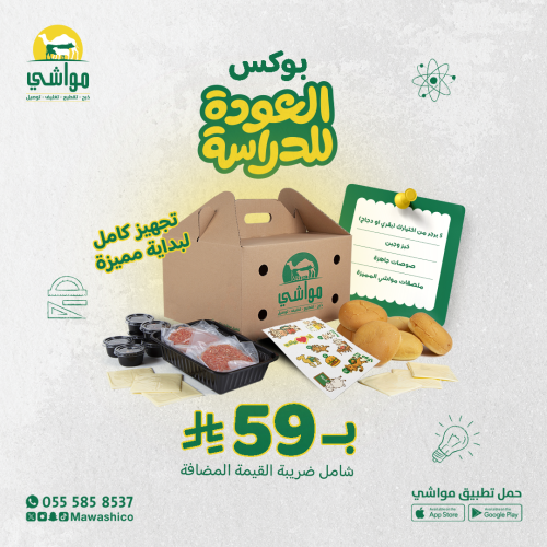 بوكس العودة للدراسة