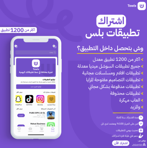 اشتراك تطبيقات بلس - ايفون