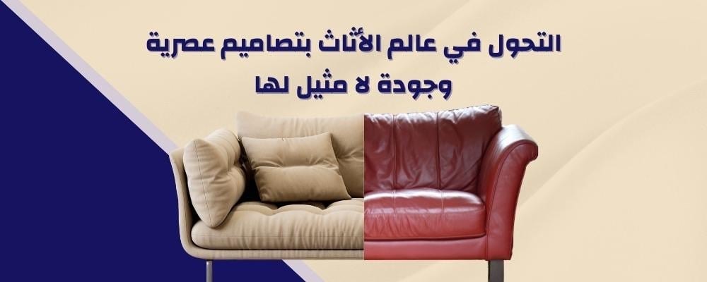 نيت هوم - تصاميم أثاث عصرية وجودة سعودية لأناقة منزلك